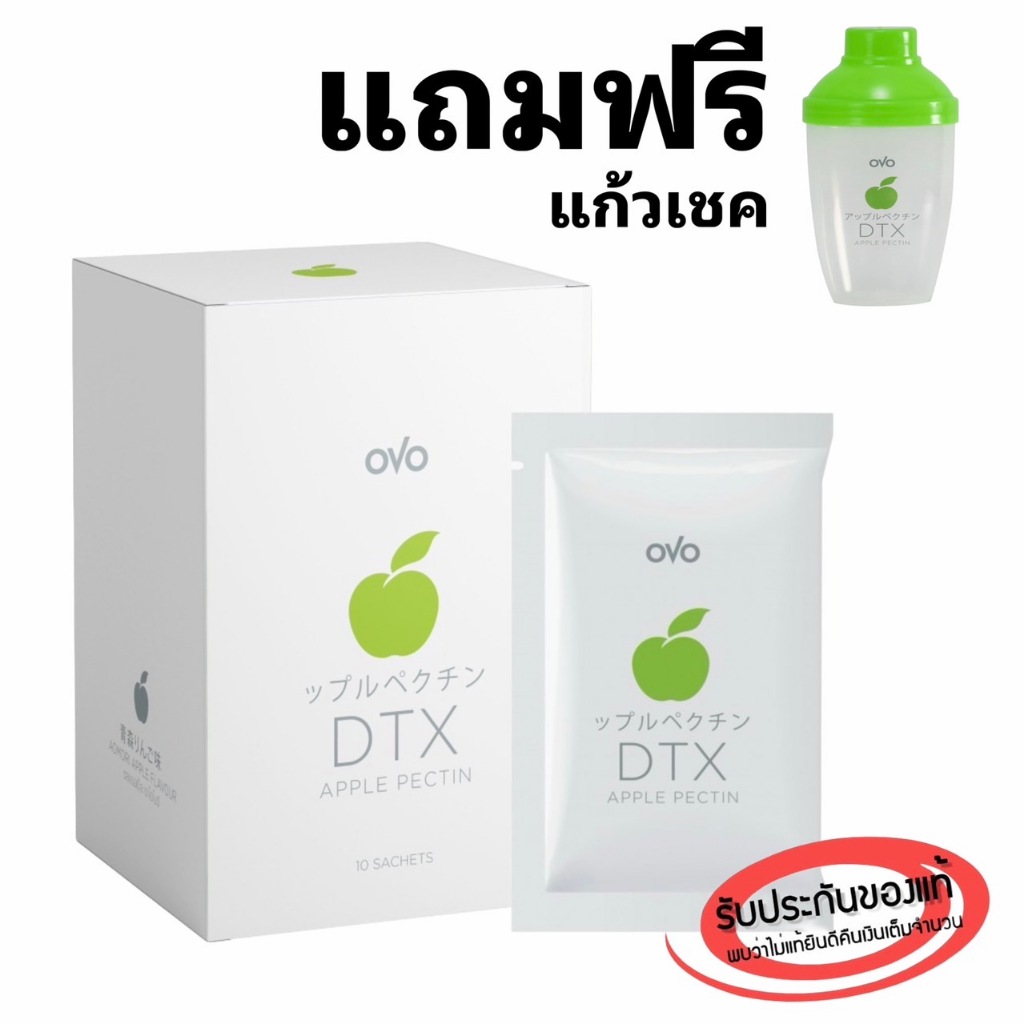 ดีท็อกซ์ OVO DTX APPLE PECTIN โอโว่ ดีทีเอ๊ก (1 กล่อง) ปรับสมดุลลำไส้ ระบบขับถ่าย ขับสารพิษ ของแท้