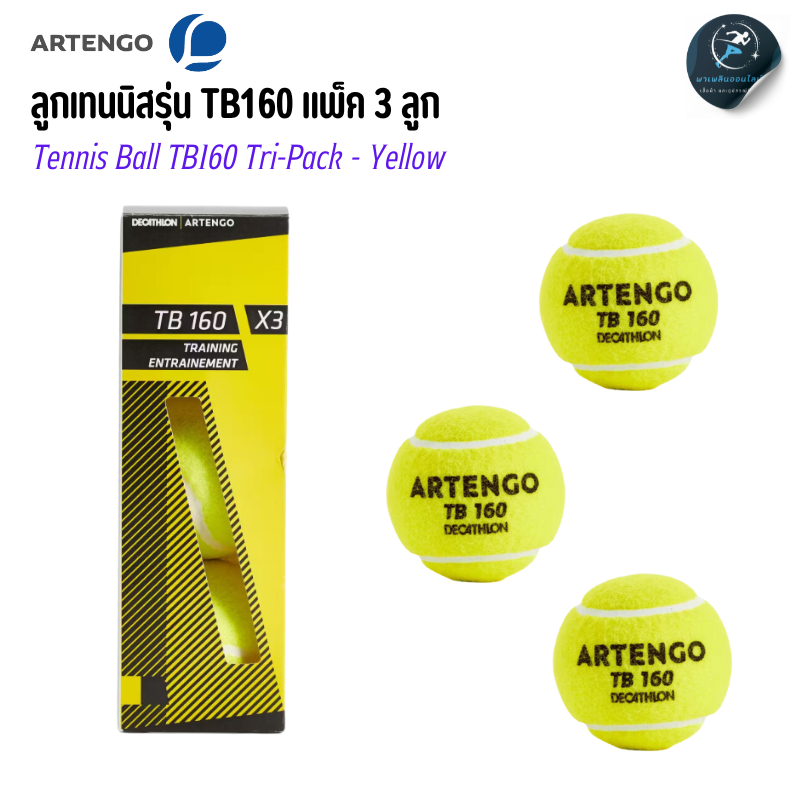 ARTENGO ลูกเทนนิสรุ่น TB100 แพ็ค 3 ลูก (สีแดง) และรุ่น TB160 แพ็ค 3 ลูก (สีเหลือง)