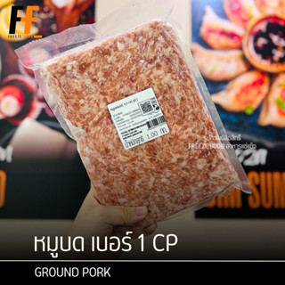 หมูบด เบอร์ 1 CP (ถุงใส) 1 กิโลกรัม | GROUND PORK