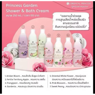ครีมอาบน้ำ Oriental Princess 250ml.