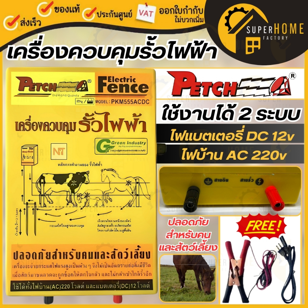 เครื่องควบคุมรั้วไฟฟ้า ล้อมวัว ล้อมคอก ตราวัวลาย สีเขียว รุ่น 2 ระบบและ 1 ระบบ แบบใช้ไฟฟ้าและแบตเตอรี่