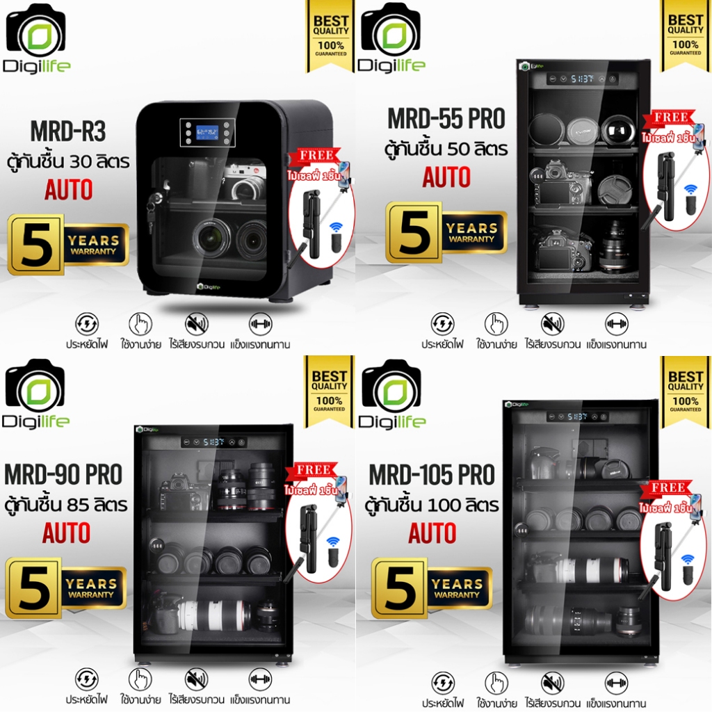 Digilife Dry Cabinet ตู้กันชื้น Auto / Manual 20, 23, 30, 50, 70, 85, 100 ลิตร - รับประกันร้าน Digilife Thailand 5 ปี