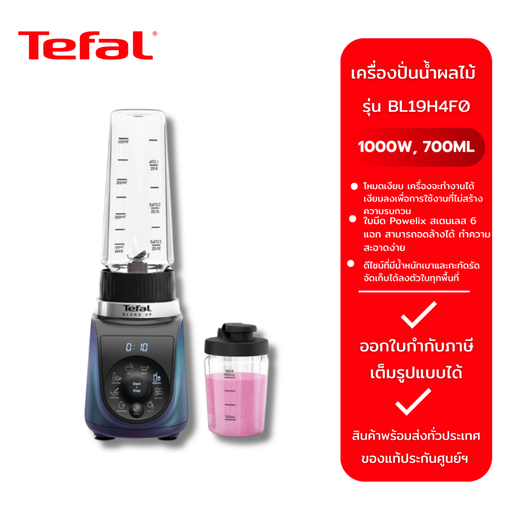 TEFAL เครื่องปั่นแบบพกพา BL19H4F0 (1000W, 700ML)