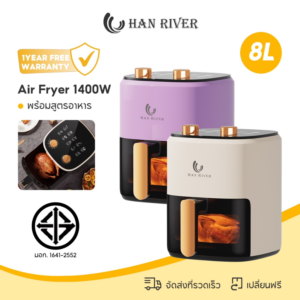 HAN RIVER หม้อทอดไร้น้ํามัน 1400W หม้อทอด 8L  Air fryer หน้าต่างโปรงใส ดีไซน์แบบหมุนคู่