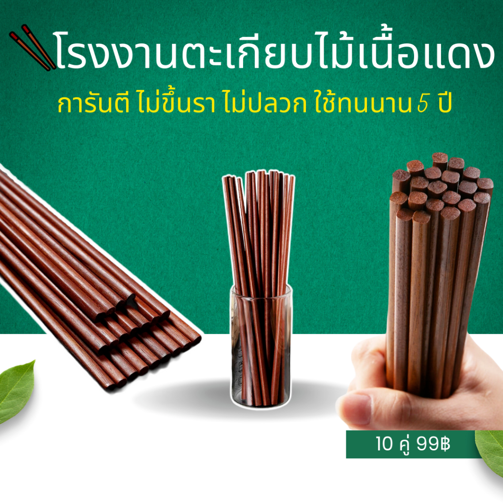 ✅ ตะเกียบไม้เนื้อแดง มี10 คู่ 25 cm สินค้า พร้อมส่ง ราคาส่งทักแชท  ทนทุกสภาพการใช้งาน ร้านอาหารใช้กัน ล้างแล้วใช้ซ้ำได้✅