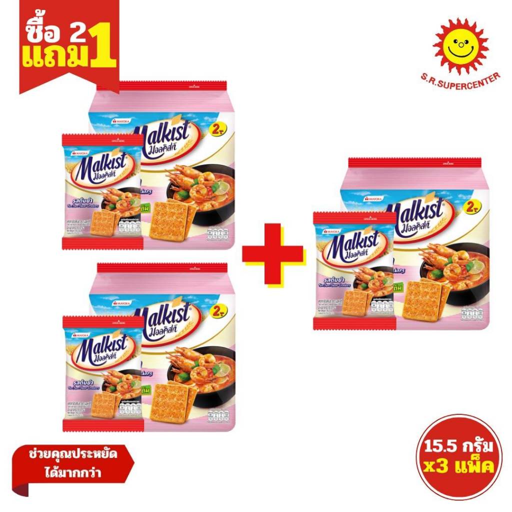 [ 2แถม1 ] Malkist มอลคิสท์ แครกเกอร์รสต้มยำ 15.5 กรัม ×24 ซอง ( 2+1แพ็ค )