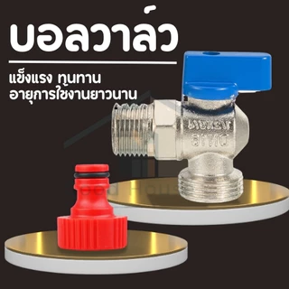 มินิบอลวาล์ว วาล์วน้ำแข็งแรง ทนทาน ติดตั้งง่าย สามารถใช้งานได้ยาวนาน