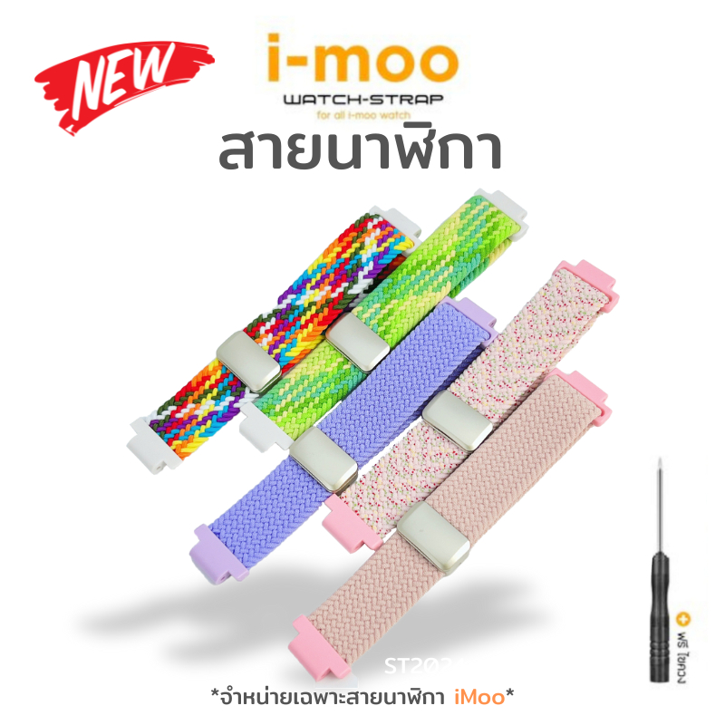 [ฟร้อมส่งจากไทย] สายนาฬิกา imoo สายถัก อย่างหนา สำหรับไอมู่ Z1 Z2 Z3 Z5 Z6 Z7 X10 ใส่สบาย