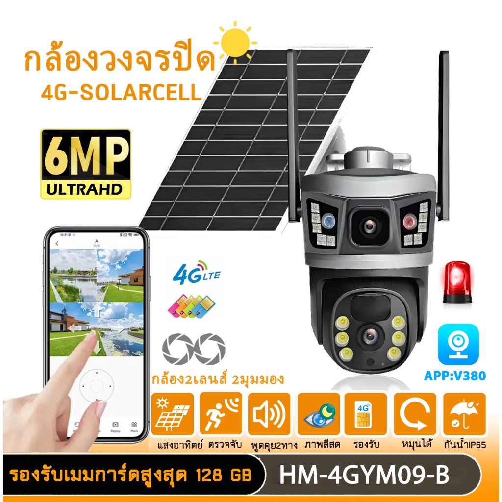 กล้องวงจรปิดโซล่าเซลล์ รองรับซิม4G พลังงานแสงอาทิตย์ กันน้ำ ติดกลางแจ้ง กล้องอัจฉริยะมีระบบแจ้งเตือน