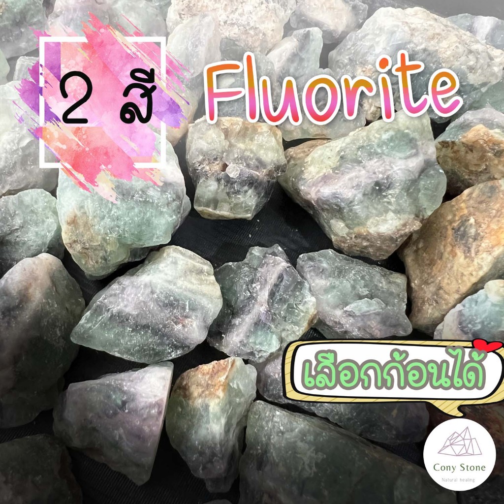หินฟลูออไรต์2สี (Rainbow Fluorite)ก้อนดิบ เลือกก้อนได้ ราคาถูก หินมงคล หินหายาก แร่สะสม