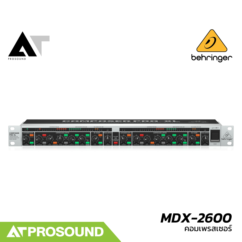 Behringer MDX-2600 คอมเพรสเซอร์ ขนาด 1U คุณภาพระดับมืออาชีพ สำหรับงานเสียง MDX2600 AT Prosound