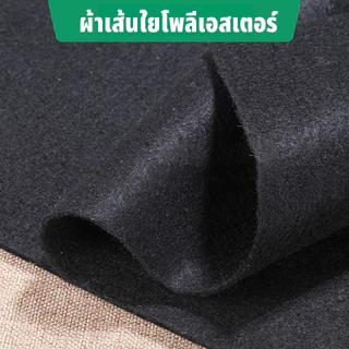 แผ่นปูดิน แผ่นปูหิน สีดำ สีขาว Geotextile ใยสังเคราะห์แบบ Non Woven - สำหรับงานจัดสวน แผ่นรองจัดสวนปู