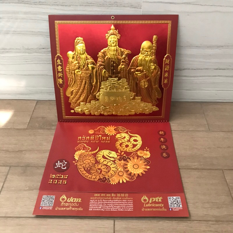 ปฏิทินจีน ปฏิทิน ปี 2568 (2025) แบบแขวนผนัง มีลายเทพ ของใหม่ มือ 1 ปตท. PTT ปฏิทินหวย ลายสวย แนะนำ ห