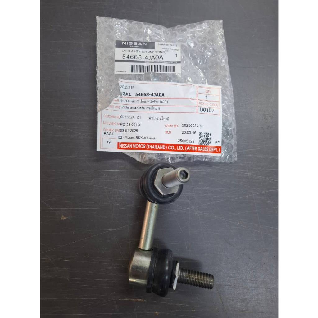 ก้านต่อเหล็กกันโคลงหน้าซ้าย NISSAN NAVARA NP300 D23 54668-4JA0A ROD ASSY-CONNECTING,STABILIZER LH D2