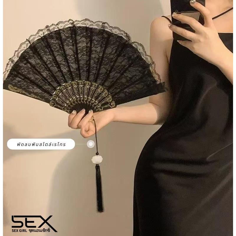 Sexy Girl🪭🪭พัดลมพับลูกไม้สไตล์เรโทร🍂 พัดลมพู่สไตล์จีนใหม่ มีสองสี💫 ขาว ดำ จับคู่กับกี่เพ้า ราคาถูก.
