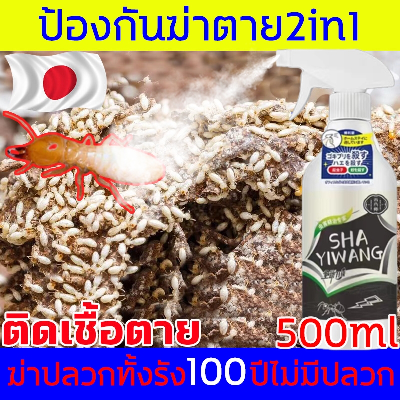 100 ปีไม่มีปลวก ยาฆ่าปลวก ยาฉีดปลวก กำจัดปลวก ยาปลวก 500ml ใช้ครั้งเดียว ฆ่าทั้งรังเต็ม ปลอดภัยต่อผู้ใช้และสัตว์เลี้ยง