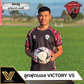 ลูกฟุตบอล Victory V5 หนังเย็บ pu sz.4 & sz.5 สัมผัสนุ่ม น้ำหนักดี คุณภาพเยี่ยม(ลายใหม่)