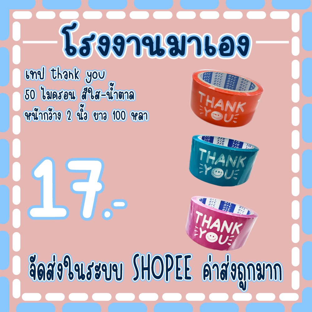 Thank you เทปสกรีนข้อความ 𝟒𝟓 หลา โรงงานมาเอง ❌ราคาต่อ 1 ม้วน❌