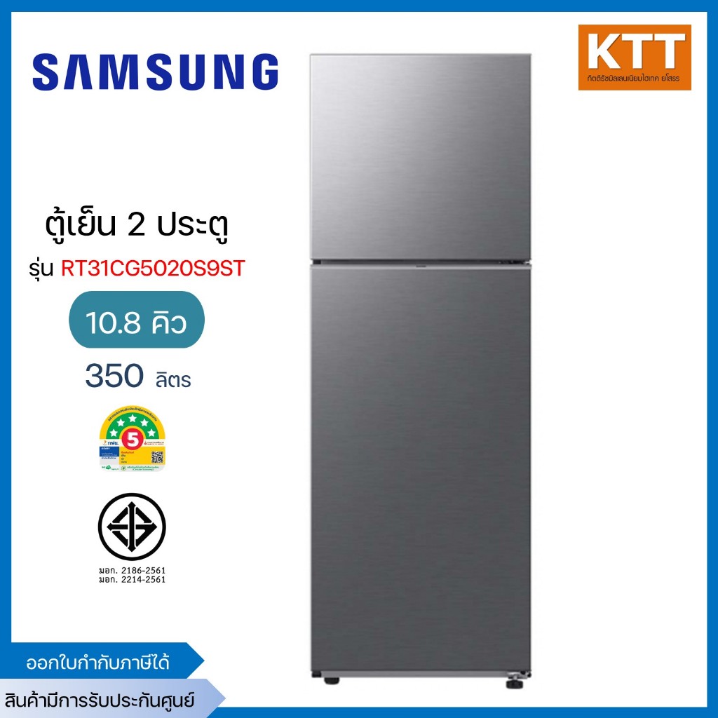 SAMSUNG ตู้เย็น 2 ประตู ขนาด 10.8 คิว รุ่น RT31CG5020S9ST