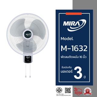 MIRA มิร่า พัดลมติดผนัง 16 นิ้ว (2สาย) รุ่น M-1632