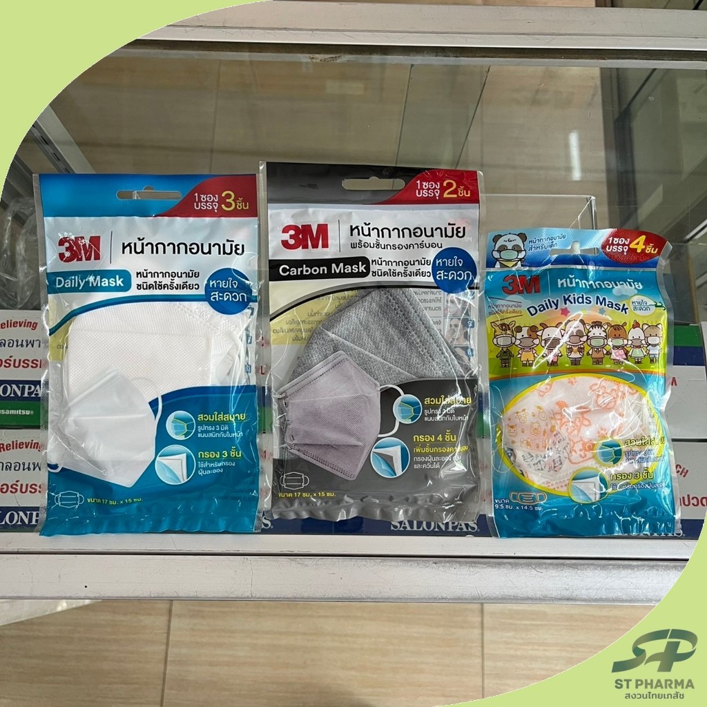 [3M] แบ่งขาย! หน้ากากอนามัยชนิดใช้ครั้งเดียว Daily Mask / Carbon Mask / Kids Mask Exp 10/28