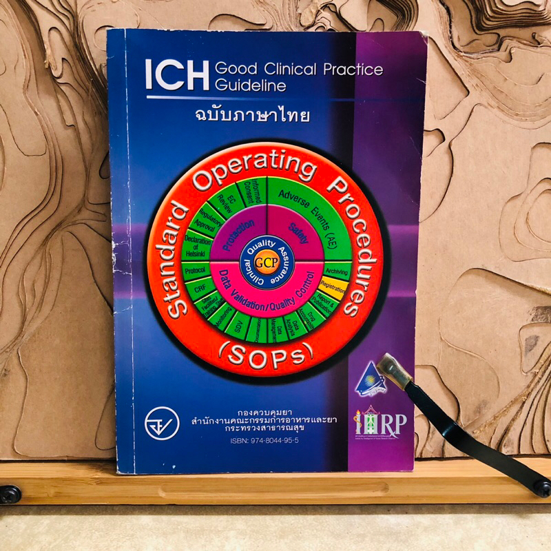 ท394 ICH Gude  Good Clinical Practice Guideline  ฉบับภาษาไทย