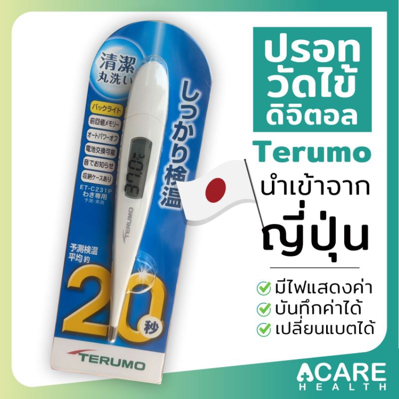 🇯🇵พร้อมส่งค่ะ🔅ประกัน1ปีของแท้💯จากญี่ปุ่น‼️ปรอทวัดไข้Terumo เปลี่ยนแบตได้ มีไฟ วัดทางรักแร้