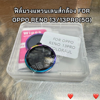 ฟิล์มวงแหวนIRON RING รุ่น OPPO RENO 13F/RENO 13/13PPRO !! ตร…