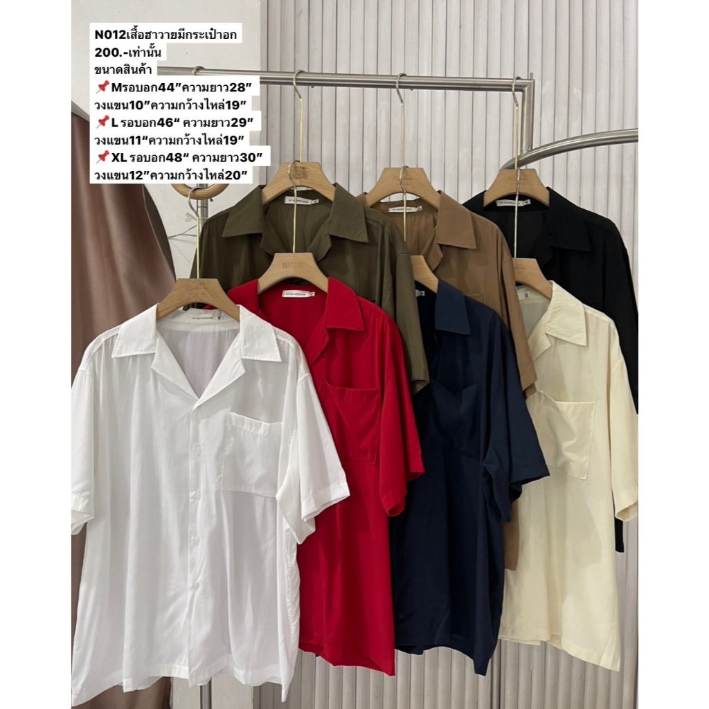 N012 เสื้อเชิ้ตชายทรงกระเป๋า ราคา: เพียง 200 บาทเท่านั้น