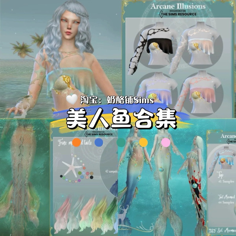 The Sims4 [Mods] : Mermaid ไหมคะ ใครชอบเล่นเงือกไม่มีไม่ได้น้า หิ้วไปแต่งน้อง ๆ ได้เลยจ้า จัดส่งภายใน 24 hours