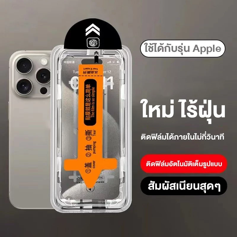 ทำความสะอาดฝุ่นโดยอัตโนมัติ ฟิล์มกระจก iphone สำหรับ11 15 14promax ติดง่าย แบบเต็มจอ HD 13/12/15plus/8/7plus/XR#