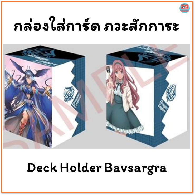 กล่องใส่การ์ด ภวสักการะ Vangaurd OverDress Deck holder Vol.7 Bavsargra แวนการ์ด โอเวอร์เดรส