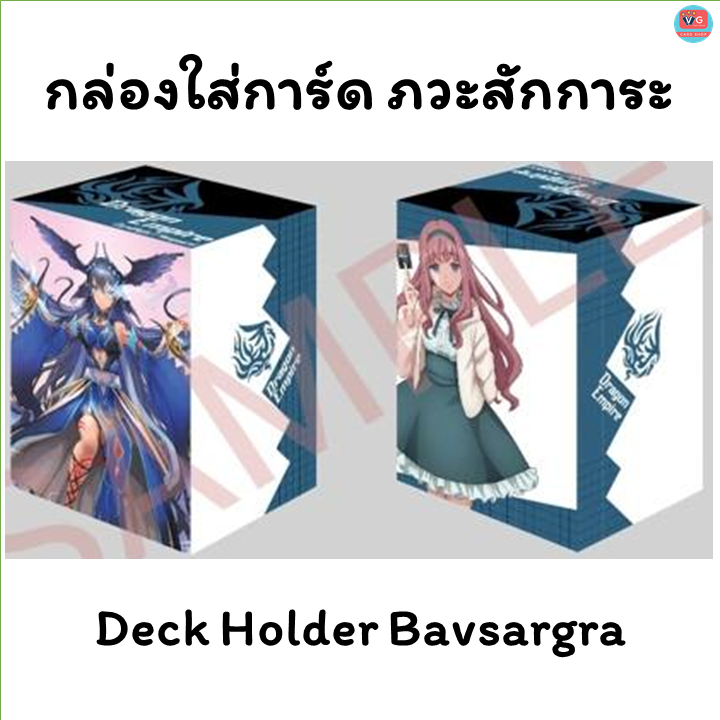 กล่องใส่การ์ด ภวสักการะ Vangaurd OverDress Deck holder Vol.7 Bavsargra