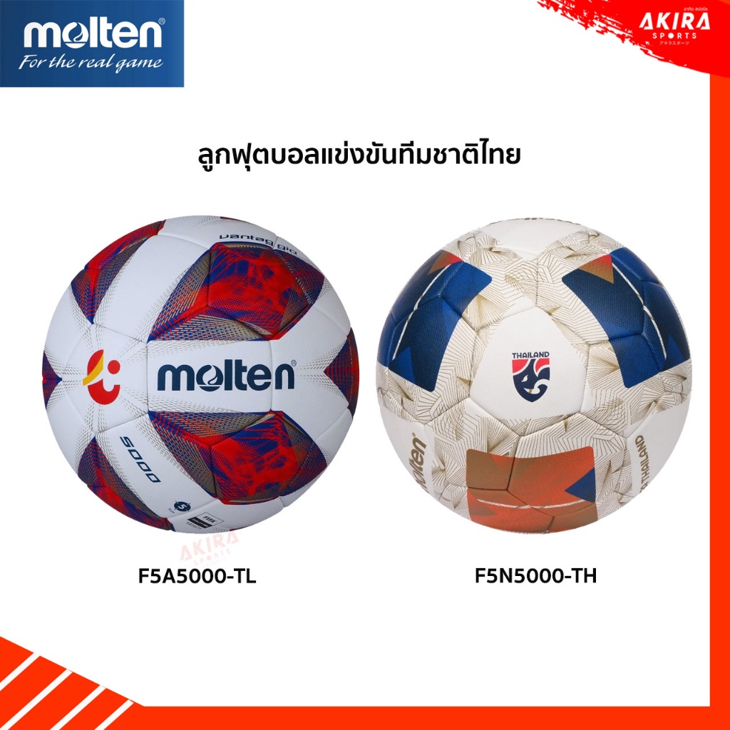 MOLTEN ลูกฟุตบอลหนัง หนังพียู รุ่นแข่งขันทีมชาติไทย F5A5000-TL F5N5000-TH แถมฟรี เข็มสูบ+ตาข่ายใส่บอ