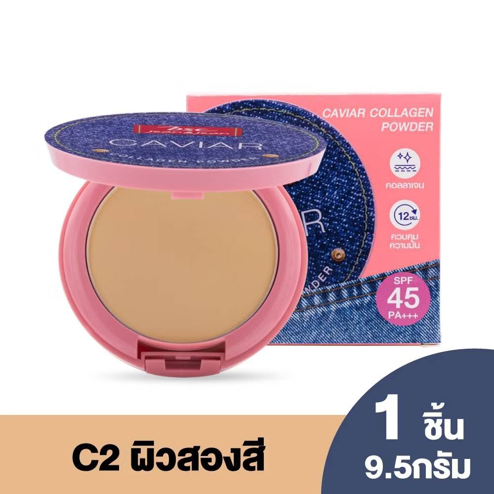 แป้งพัฟ BSC บีเอสซี  BSC Jean&Jean Caviar collagen powder SPF 45 PA +++ มีรองพื้น 9.5 กรัม