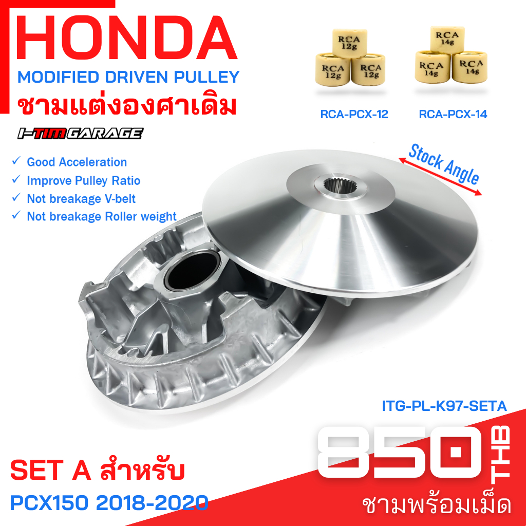 (ITG-PL-K97) Honda PCX150 2018-2020 ชามแต่ง (ทำจากชามแท้เบิกศูนย์)