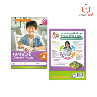 NEW ชุดกิจกรรม เทคโนโลยี (วิทยาการคำนวณ) ป.4 พว. พัฒนาคุณภาพวิชาการ Active Learning ปรับปรุง พ.ศ. 2560 #8859764303115