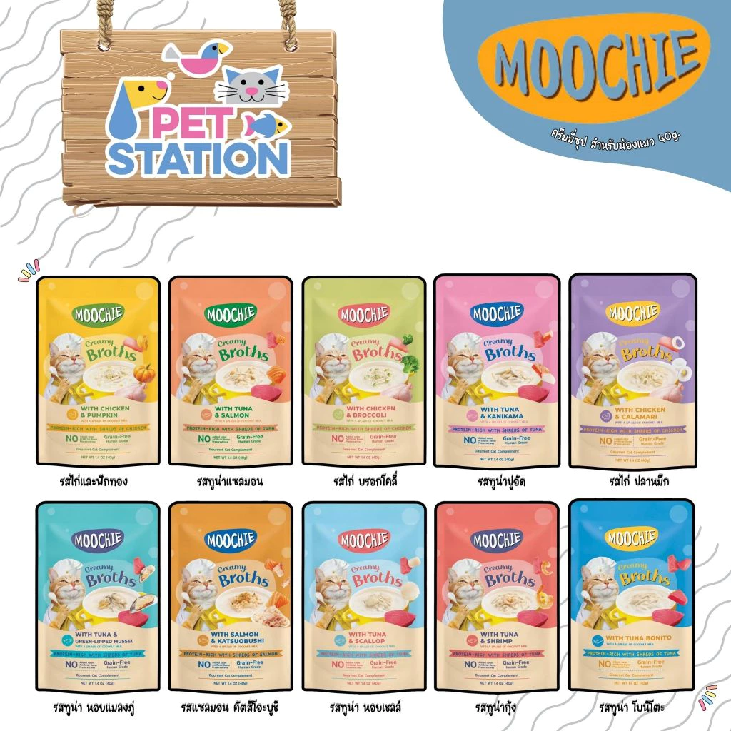 Moochie Creamy Broths ซุป (1 ซอง) 40 g.