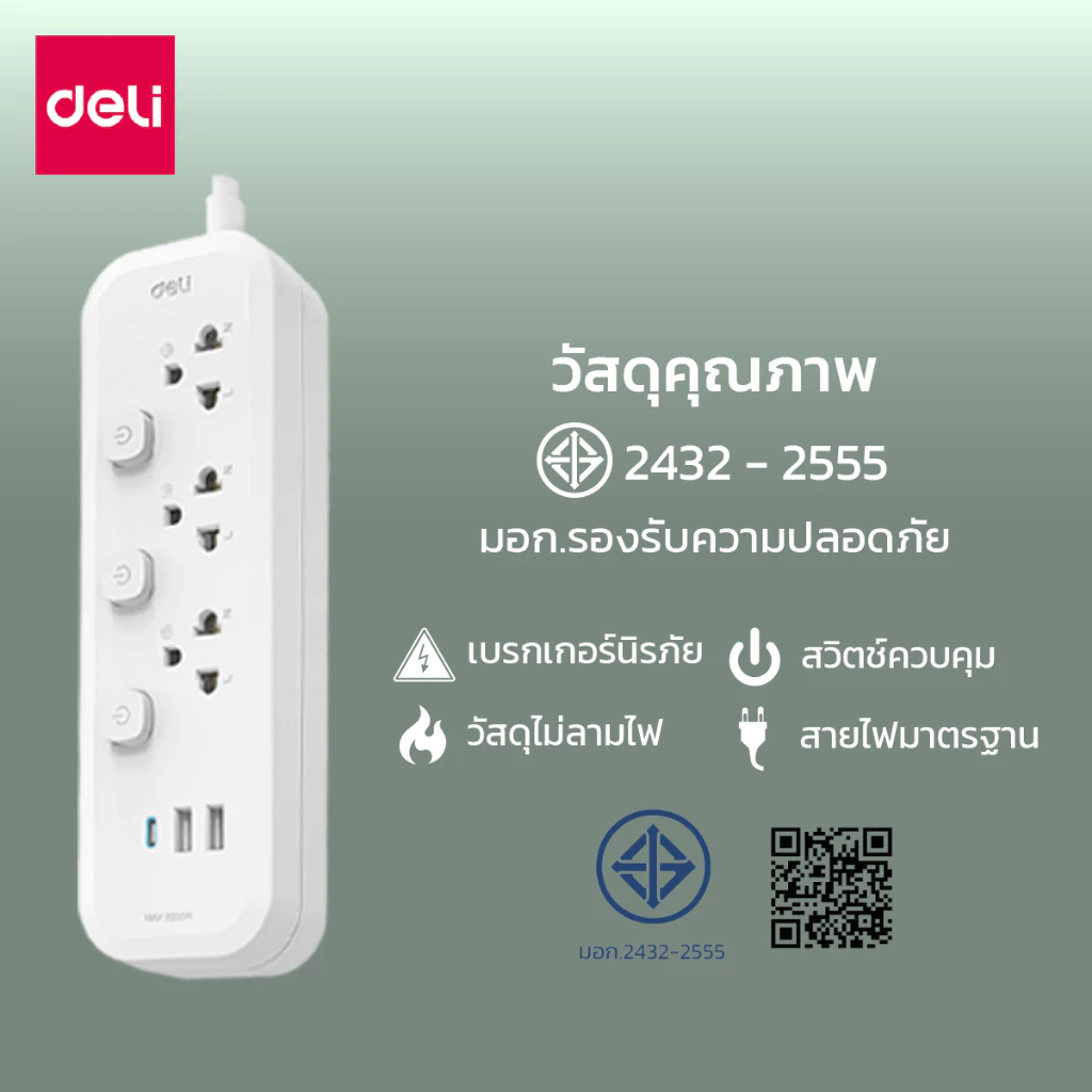 Deli ปลั๊กไฟ 3 ตา มีมอก มี USB สวิตช์ปิด-เปิด 2300W ยาว 3M/5M thumbnail 10