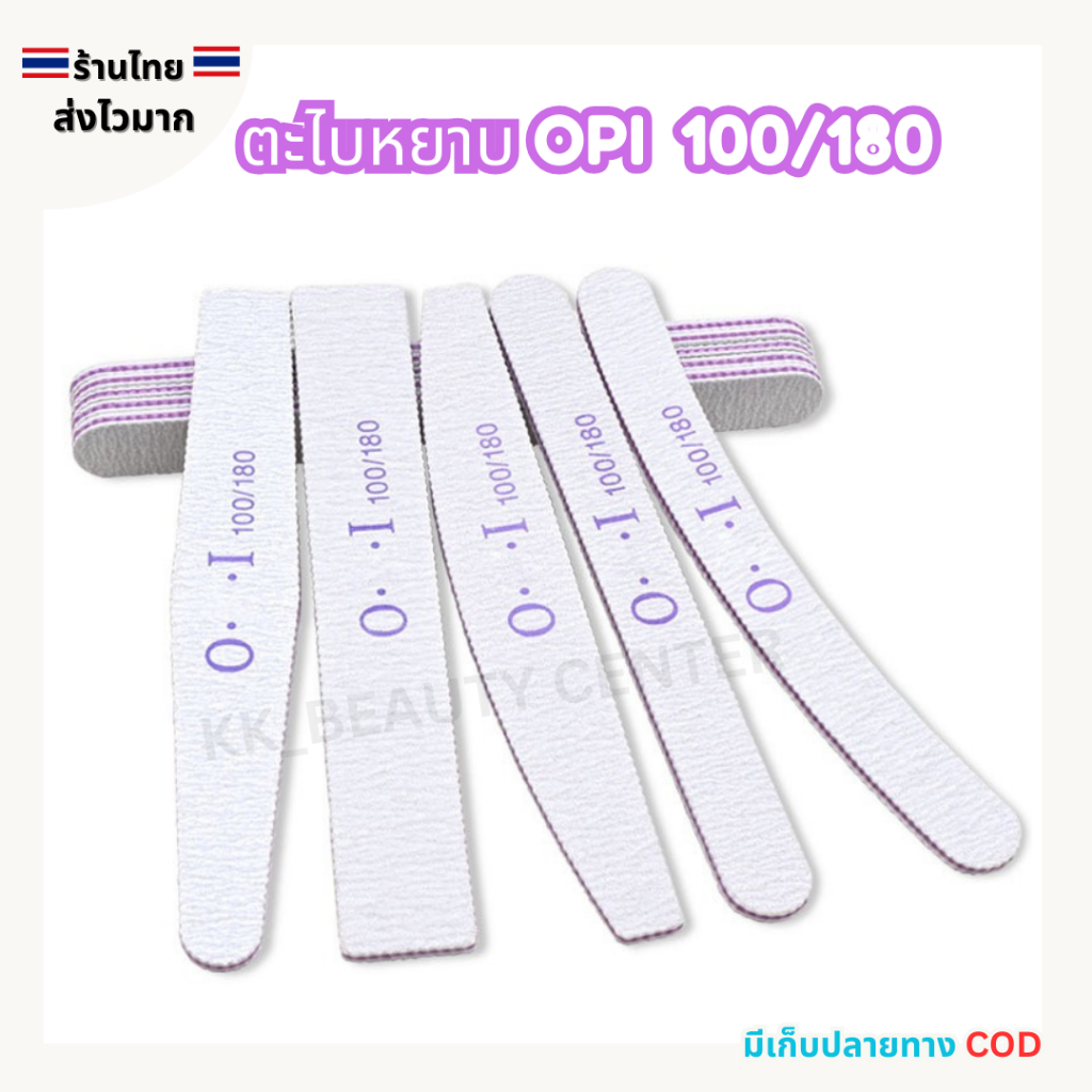 (สินค้าส่งจากไทย) ตะไบหยาบ OPI ตะไบขัดหน้าเล็บ ตะไบจัดแต่งทรงเล็บ ที่ขัดเล็บ แพ็ค 1ชิ้น