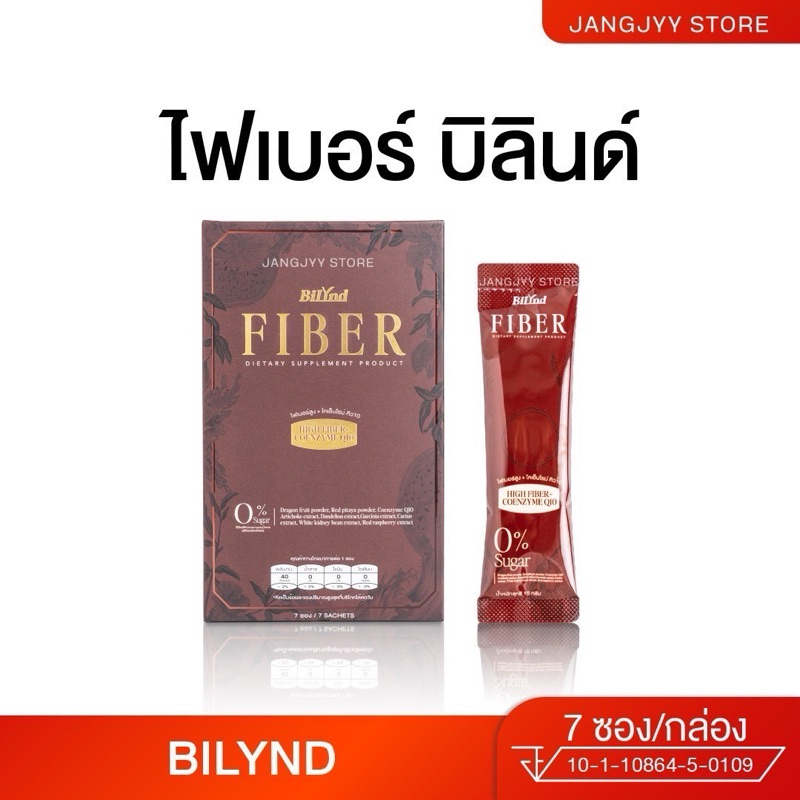 BiLynD Fiber ไฟเบอร์บิลินด์ ขับถ่าย ตัวบวม ตัวช่วยเสริมใยอาหารระหว่างวัน  ให้ใยอาหารถึง 9000 มก.