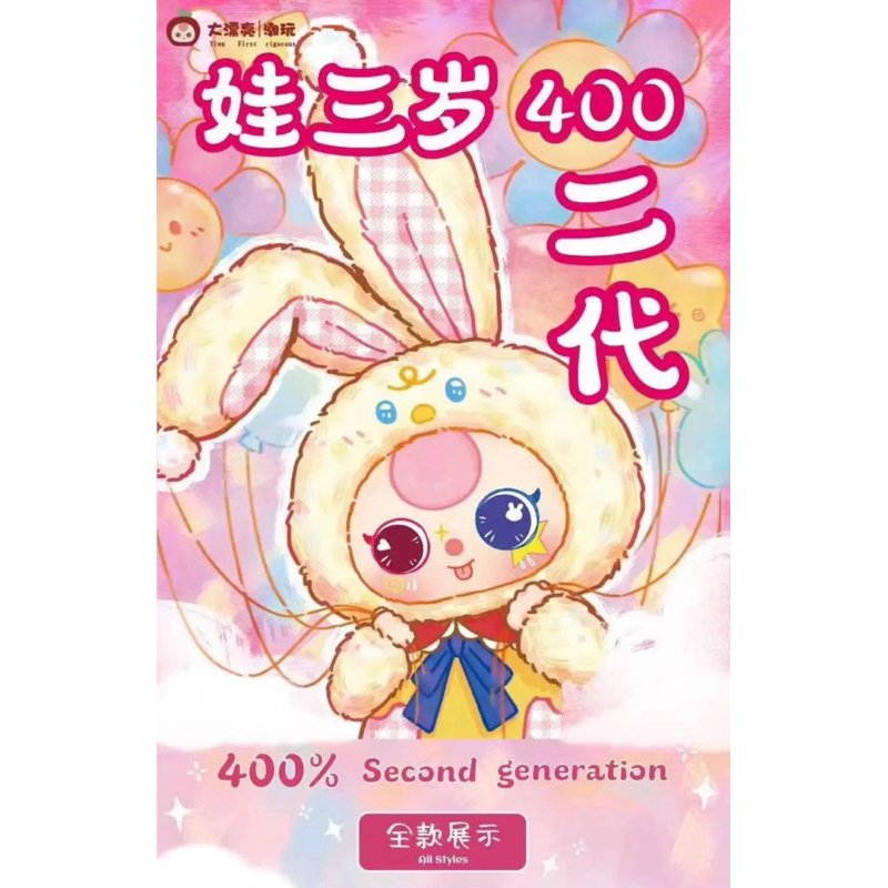 Baby three, baby three years old 400% V2 ✨💕