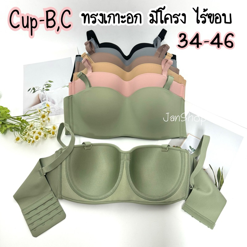 [B15] เสื้อในทรงเกาะอก ไร้ขอบ มีโครง คัพB-C 34-46