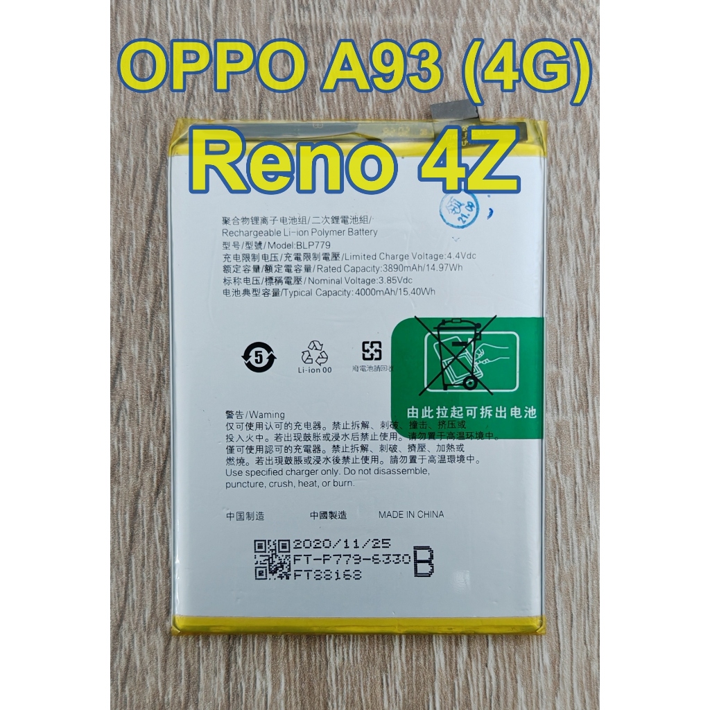 ☘️ แบตเตอรี่ For OPPO A93 (4G) Reno 4Z Battery Model BLP779☘️