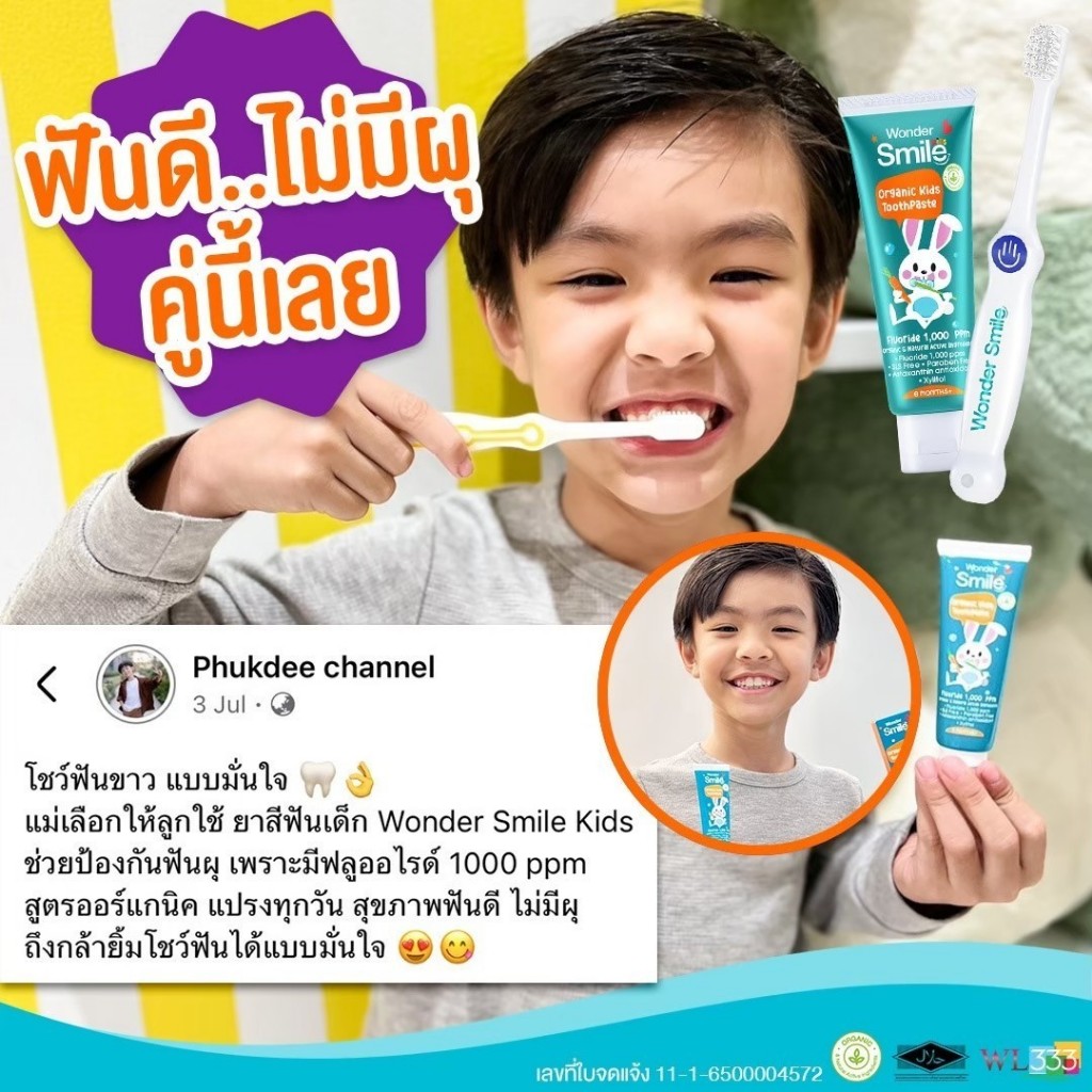 ยาสีฟันเด็ก 1 แถม 1 Wonder Smile Kids ยาสีฟันออแกนิค เด็กกลืนได้ วันเดอร์สไมด์ คิดส์ ป้องกันฟันผุ - รูปที่ 6