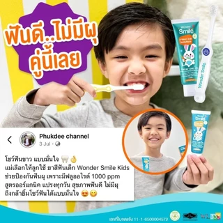 ยาสีฟันเด็ก 1 แถม 1 Wonder Smile Kids ยาสีฟันออแกนิค เด็กกลืนได้ วันเดอร์สไมด์ คิดส์ ป้องกันฟันผุ