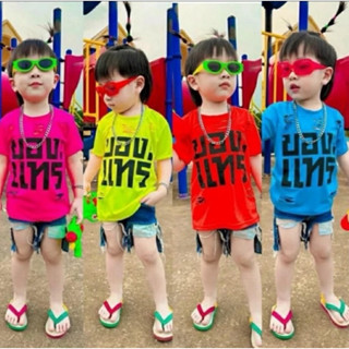 SKC shop🔺 “ของแทร”เสื้อยืดของแทร่เด็ก แต่งขาด สีสดใส เพี้ยวส…