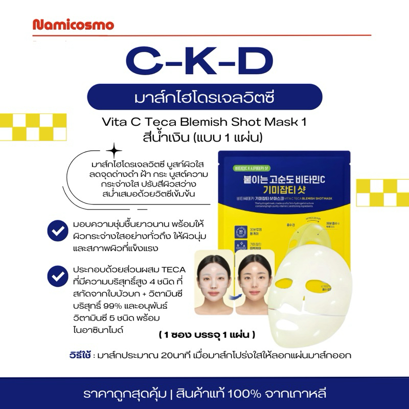 พร้อมส่ง/ของแท้ 💯 CKD GUARANTEED Vita C Teca Blemish Shot Mask มาส์ก ckd