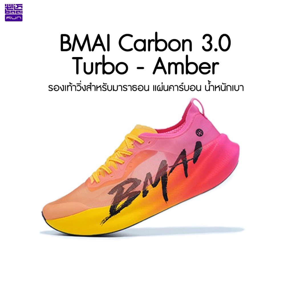 รองเท้าวิ่งคาร์บอน Carbon 3.0 Turbo Unisex รูปที่ 4