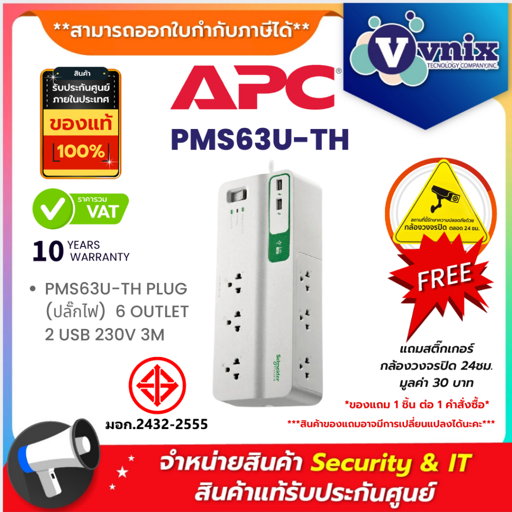 APC PMS63U-TH PLUG (ปลั๊กไฟ)  6 OUTLET 2 USB 230V  3M By Vnix Group